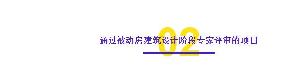 石家莊市五個項目通過裝配式建筑設計階段和被動房建筑設計階段的專家評審
