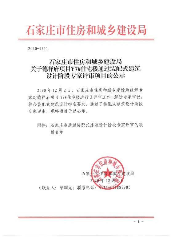石家莊市五個項目通過裝配式建筑設計階段和被動房建筑設計階段的專家評審