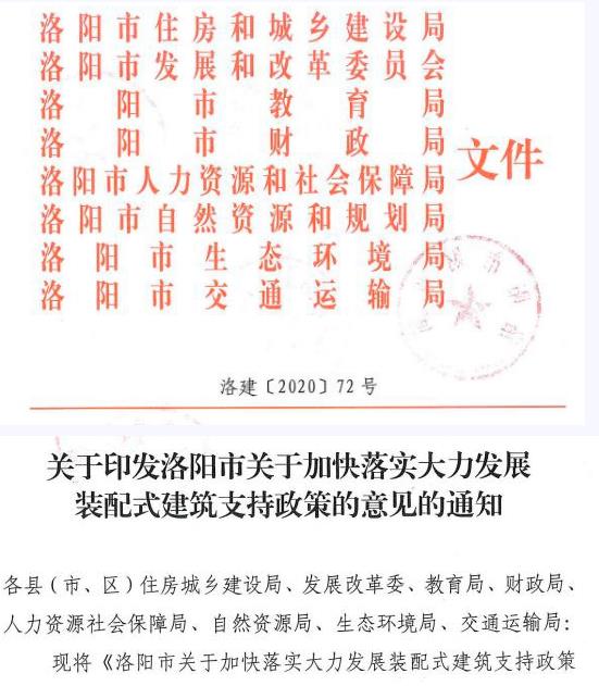洛陽(yáng)發(fā)文！2021年起，非裝配式工地應(yīng)采用內(nèi)隔墻板、預(yù)制樓梯板、預(yù)制外墻板！