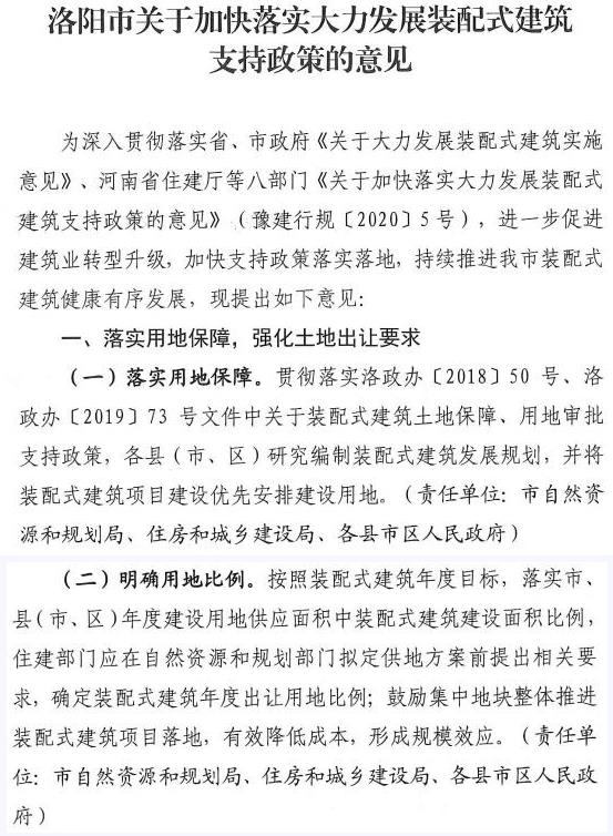 洛陽(yáng)發(fā)文！2021年起，非裝配式工地應(yīng)采用內(nèi)隔墻板、預(yù)制樓梯板、預(yù)制外墻板！